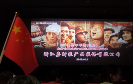 小人物 大事件，組織觀影《我和我的祖國》