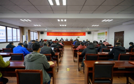回顧2020，奮進2021，主動作為大干實事開創(chuàng)發(fā)展新局面 公司召開工作總結(jié)表彰暨部署大會