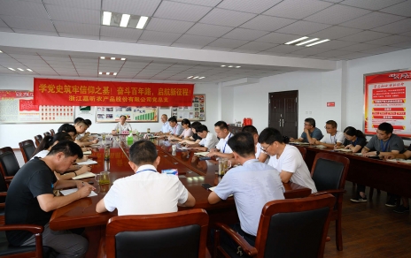 為民生保供顯擔(dān)當(dāng)  促發(fā)展雙強(qiáng)顯成效 --公司召開今年以來(lái)工作情況通報(bào)暨下半年工作部署會(huì)議