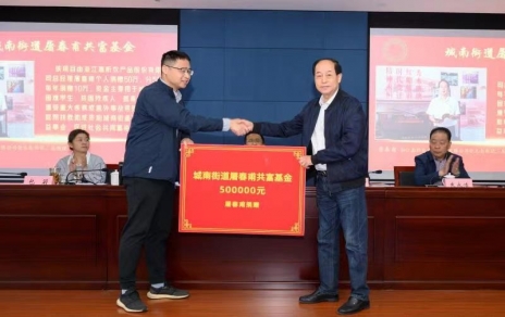 時(shí)代有呼喚，企業(yè)有使命，助力公益反哺社會 --- 為共富之路注入源源不斷的慈善力量
